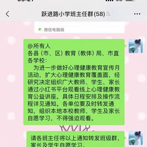 心享健康 快乐起航——龙成教育集团跃进路小学心理健康教育宣传月系列活动