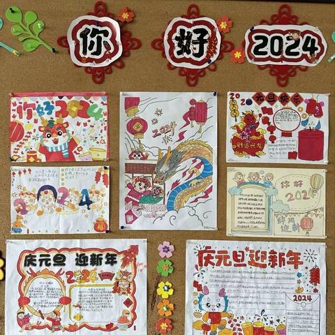 尺寸板报展风采 文化育人谱新篇——曾都区白云湖小学开展“你好，2024 ”主题板报评比活动