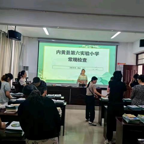 坚持常规检查，规范教学管理——内黄县第六实验小学教学常规检查