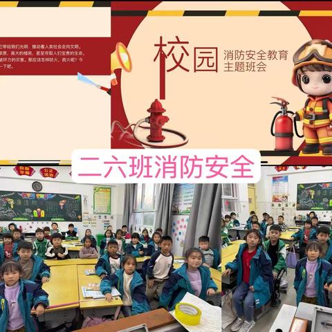 开展消防安全演练，筑牢校园安全防线——内黄县第六实验小学“119”消防避险应急疏散演练