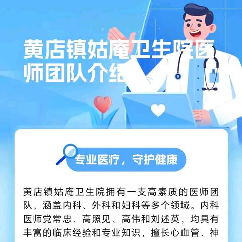 定陶区黄店镇姑庵卫生院医师简介