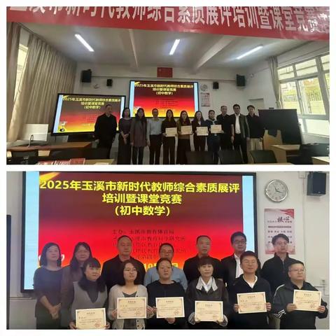 课赛竞技展锋芒 聚焦课堂求实效 ——2025年玉溪市教师综合素质展评暨课堂竞赛 初中数学在玉溪第四中学举行