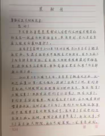 早春三月，温暖人间 ——记患者给延安大学附属医院真切的感谢信