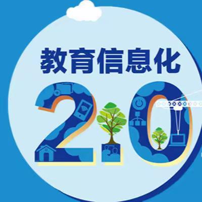 未来已来  时不我待——2022国培河北省市县应用能力提升工程2.0 管理者高级研修班学习心得