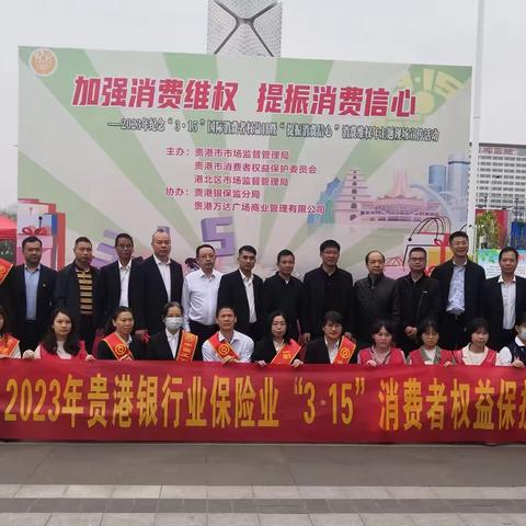 中国人寿贵港分公司开展“315”消费者权益保护公众宣传活动