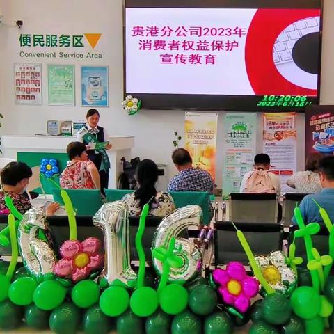 贵港分公司开展柜面消费者权益保护宣传教育活动
