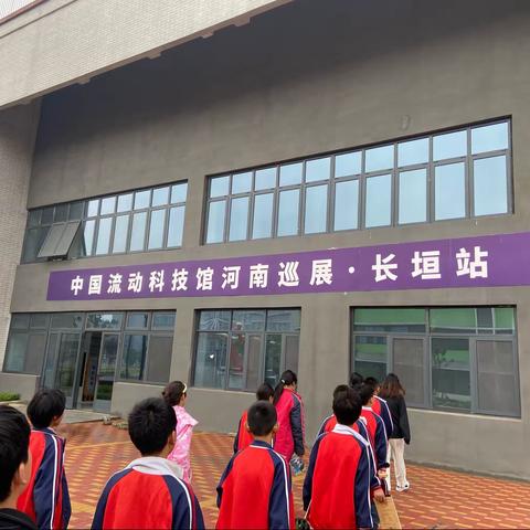 邢固屯小学科技巡展参观