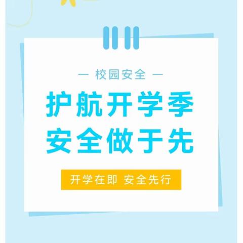 安全隐患大排查     细心守护开学季     ——西安市高陵区通远中心小学开展2024年春季开学安全隐患大排查工作纪实