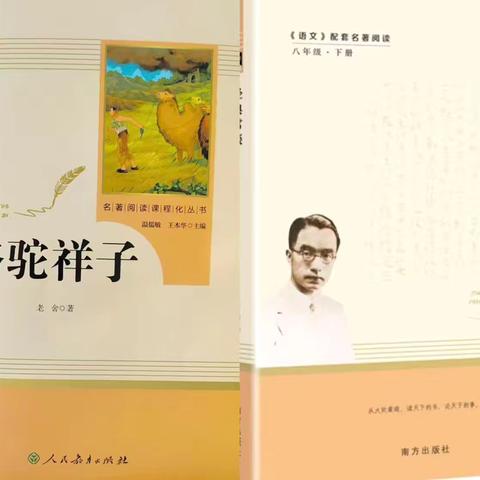 “书香致远，阅见未来” —— 初中语文名著阅读分享活动