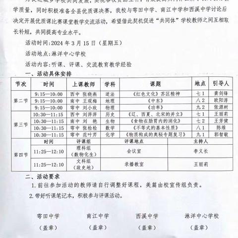 深耕细研展风采，互鉴互学思成长——记雩中、南中、西中、淋中四校共同体教研活动