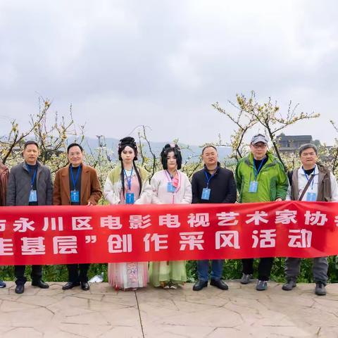 协会动态ll 永川影视协走进何埂镇，开展《讲好光影新永川故事 谱写现代化重庆篇章》之“光影永川 多彩何埂”采风活动