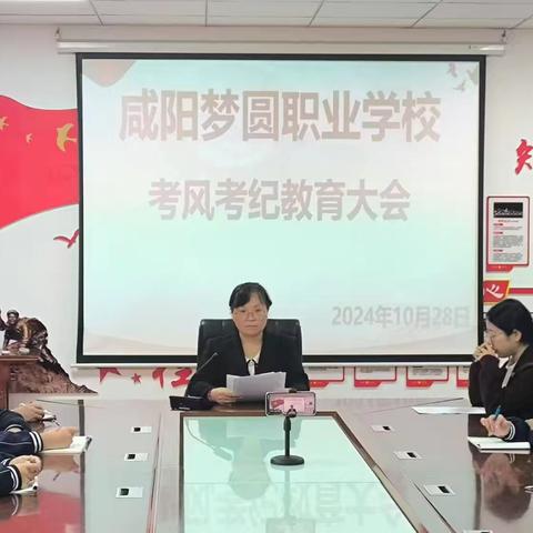 考风考纪大会——咸阳梦圆职业学校