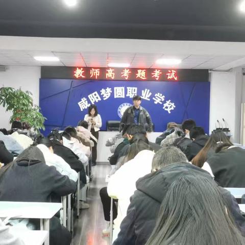 教师基本功考核——咸阳梦圆职业学校