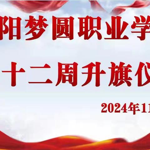 德育标兵颁奖——咸阳梦圆职业学校