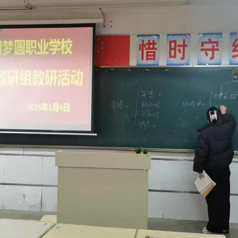 凝聚力量共前行，教研组活动 ——咸阳梦圆职业学校