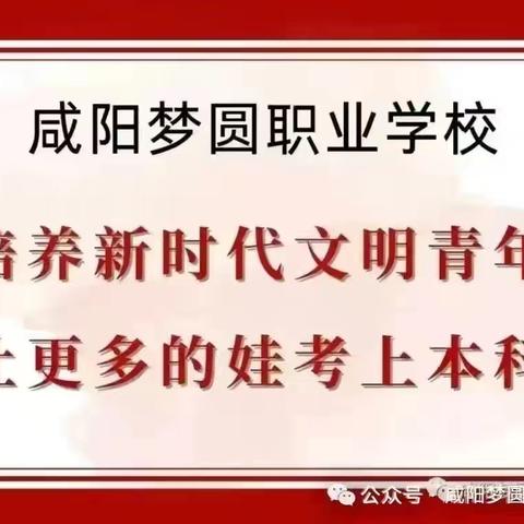 包抓和谈心谈话制度——咸阳梦圆职业学校