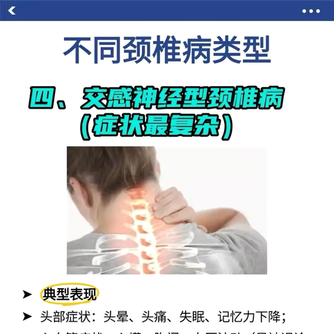 ⚠️颈椎预警！4种类型对症自查，别瞎贴膏药了宝子们！