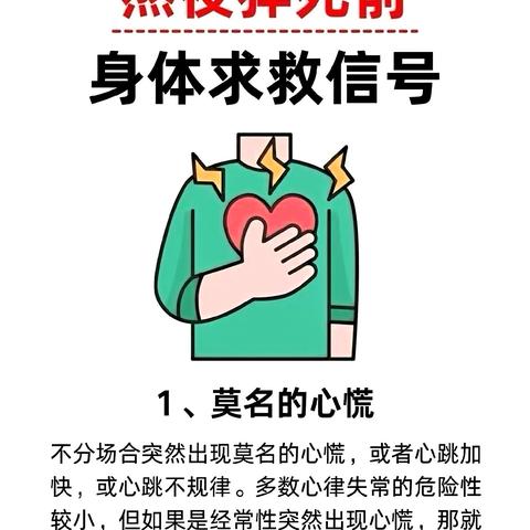 长时间熬夜容易导致猝死，身体会出现哪些症状？