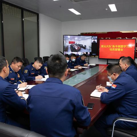 深汕大队召开“条令纲要学习月”活动动员部署会