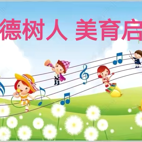 “班班有歌声”、“班班有器乐”——温香镇中心小学校园艺术展演活动