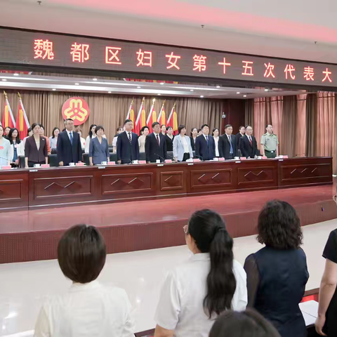 魏都区妇女第十五次代表大会召开