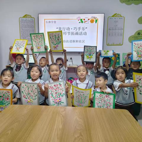 “童行动·巧手乐”新华路街道桐和社区开展教师节拓画活动