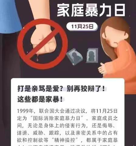 新华路街道桐和社区开展“反对家庭暴力 呵护美好生活”普法活动