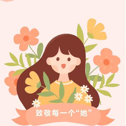 凝聚她力量 巾帼绽芳华––新华路街道桐和社区开展“三八”国际妇女节纪念活动