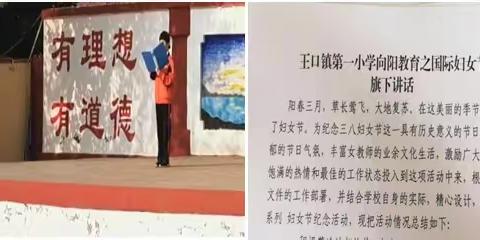 王口镇第一小学向阳教育之情暖“三八”，感恩有您 ------“三八妇女节”系列活动