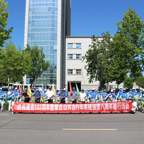 庆祝建党102周年暨章丘公共自行车项目运营八周年骑行活动顺利举行