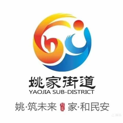 【“姚”筑未来，“家”和民安】名士豪庭社区开展商业街安全巡查工作