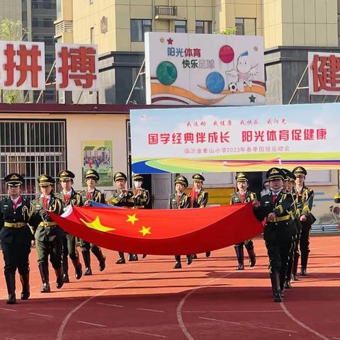 国学经典伴成长       阳光体育促健康