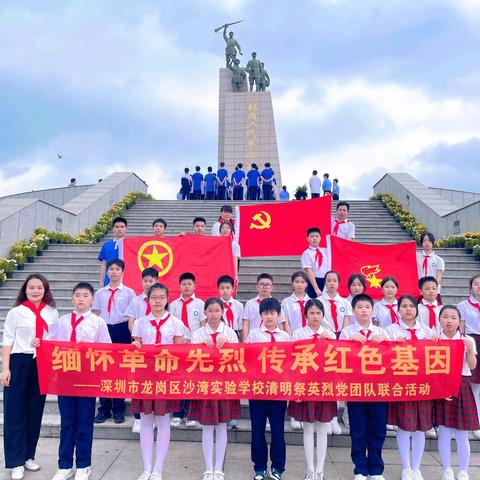 缅怀革命先烈  传承红色基因——             深圳市龙岗区沙湾实验学校“行走的思政课”教育实践活动