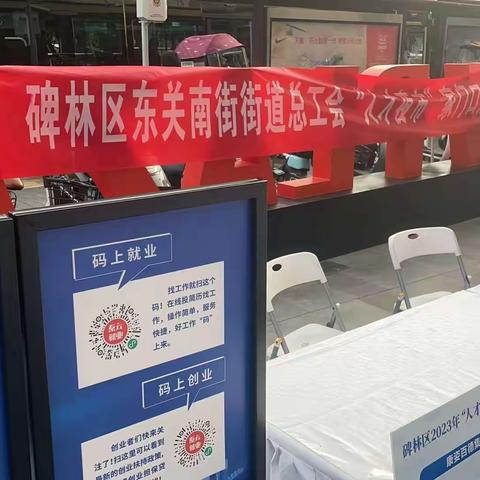 工程大社区退役军人服务站开展“人才夜市”招聘会