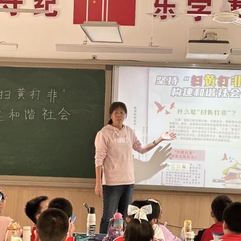 中南社区联合中华南大街小学开展“扫黄打非”主题活动