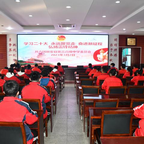 学习雷锋精神 争做时代新人——新安三高开展学习雷锋精神系列活动