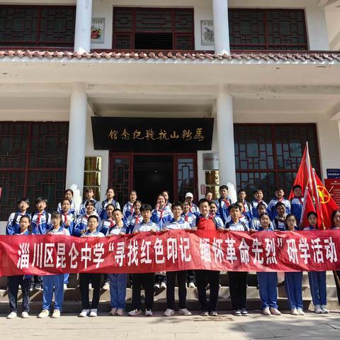 清明寄哀思，献花祭英烈——淄川区昆仑中学清明节踏青研学活动