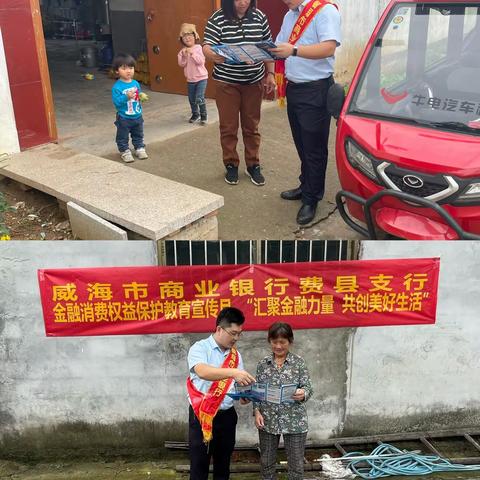 威海市商业银行临沂费县支行开展金融消费者权益保护教育宣传月活动