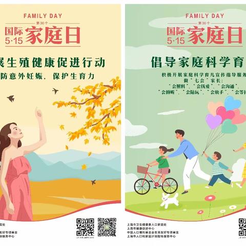 倡导婚育新观念，营造和谐家庭氛围—江桥镇开展5.15国际家庭日主题活动