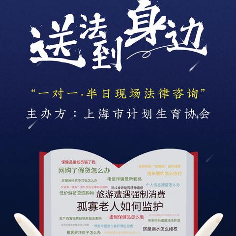 送法到身边  关爱零距离——江桥镇计生协暖心家园开展计生特殊家庭 送法到身边一对一法律咨询服务