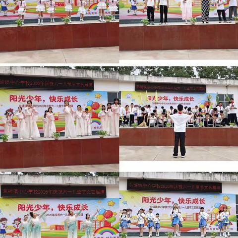 “阳光少年，快乐成长” 东铺中心校六一儿童节展演活动纪实