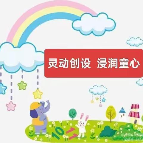 “区”角探索，“域”见未来——禅堂中心幼儿园区域活动