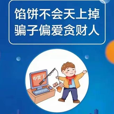 小手拉大手家庭反诈小课堂