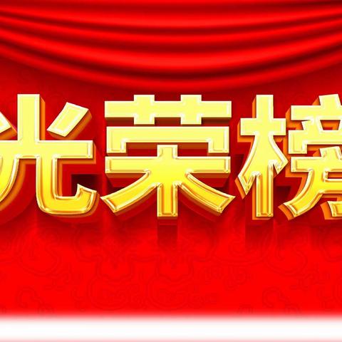 春风拂书案    蓄势谱芳华——西岗中学七年级第三次阶段总结表彰光荣榜