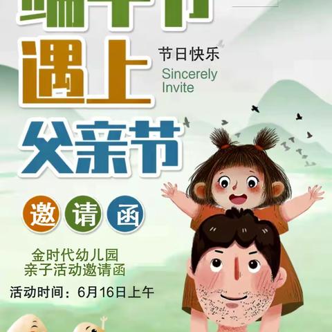 金时代幼儿园大二班“父爱无疆、浓情端午”主题活动