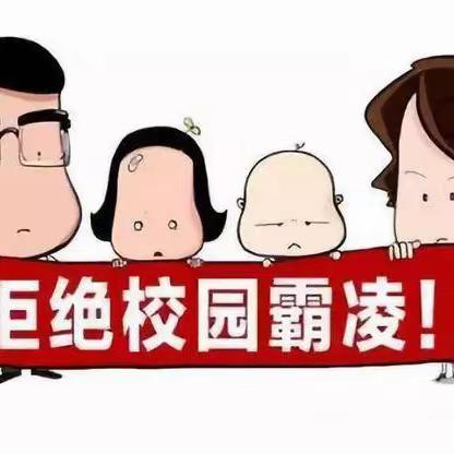 关店中心校开展：“杜绝校园欺凌，从你我他做起”相关主题安全教育活动