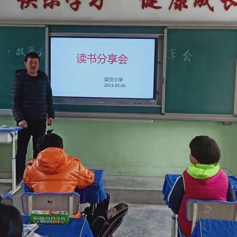 【“三抓三促”行动进行时】——记梁岔小学读书活动