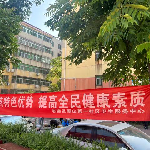 骊山街道文化路社区开展中医养生与健康检测活动