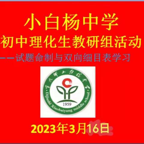 奔赴春天之约  绽放教研之花