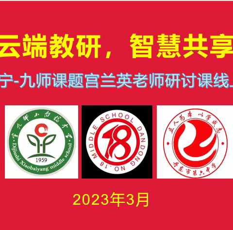 云端教研，智慧共享